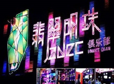 江油哪里荤的KTV男模女漂亮多-翡翠明珠KTV好玩会所体验