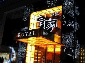 江油高档KTV妹子质量哪家好-皇家壹号KTV高档娱乐体验