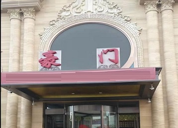 江油哪个KTV少爷最好玩-豪门国际KTV消费少爷服务点评